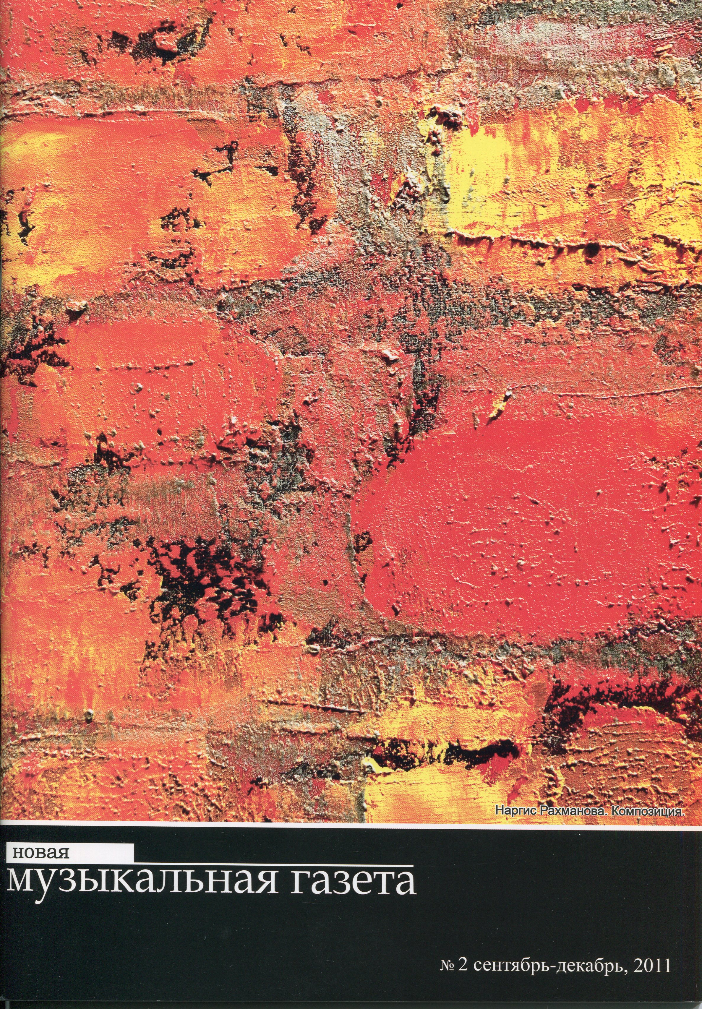 Музыкальная газета кәсіби басылымда біз туралы мақала шыққан