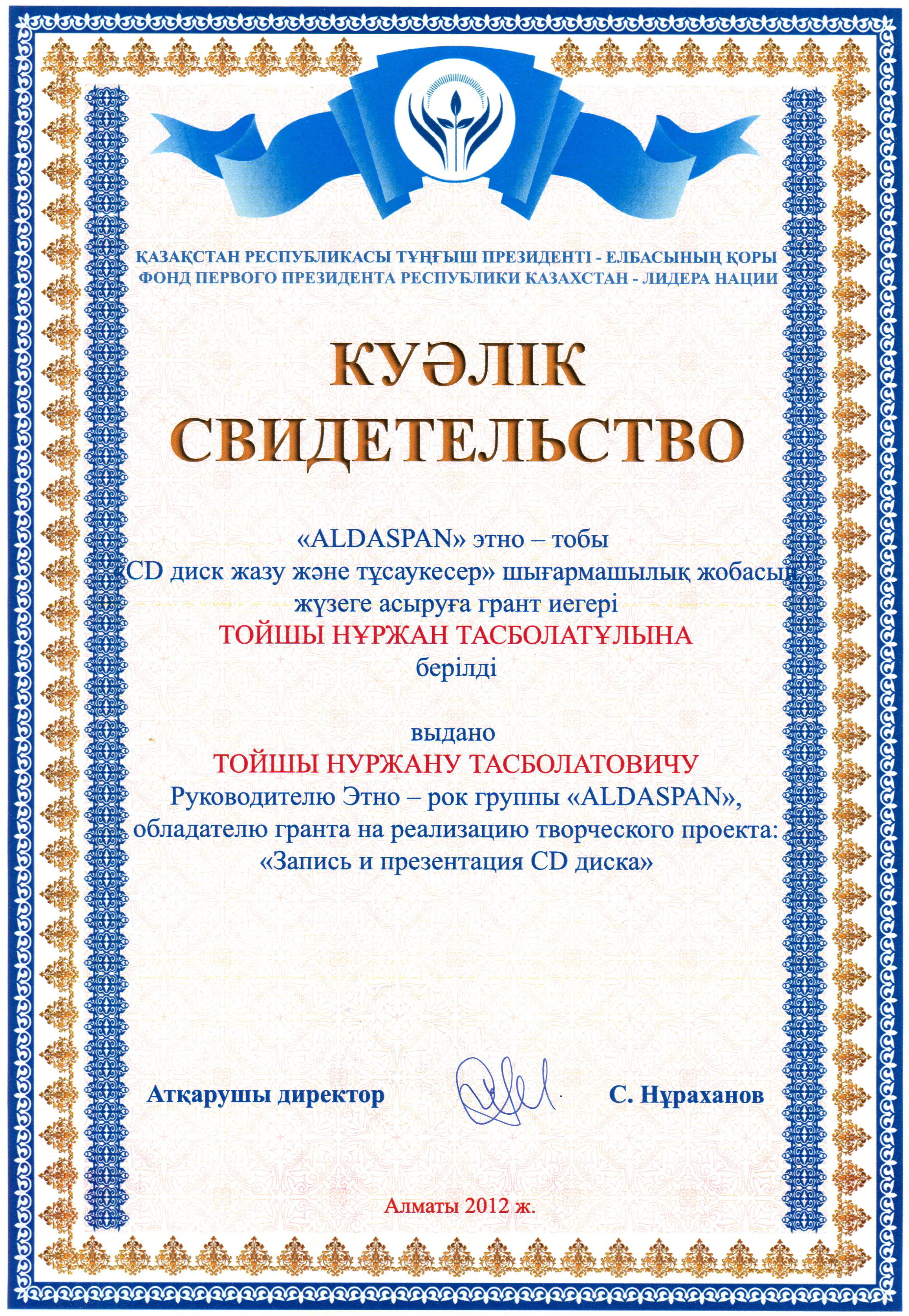 ALDASPAN этно-рок тобына Қазақстан Республикасының Тұңғыш Президенті Қорының гранты берілді