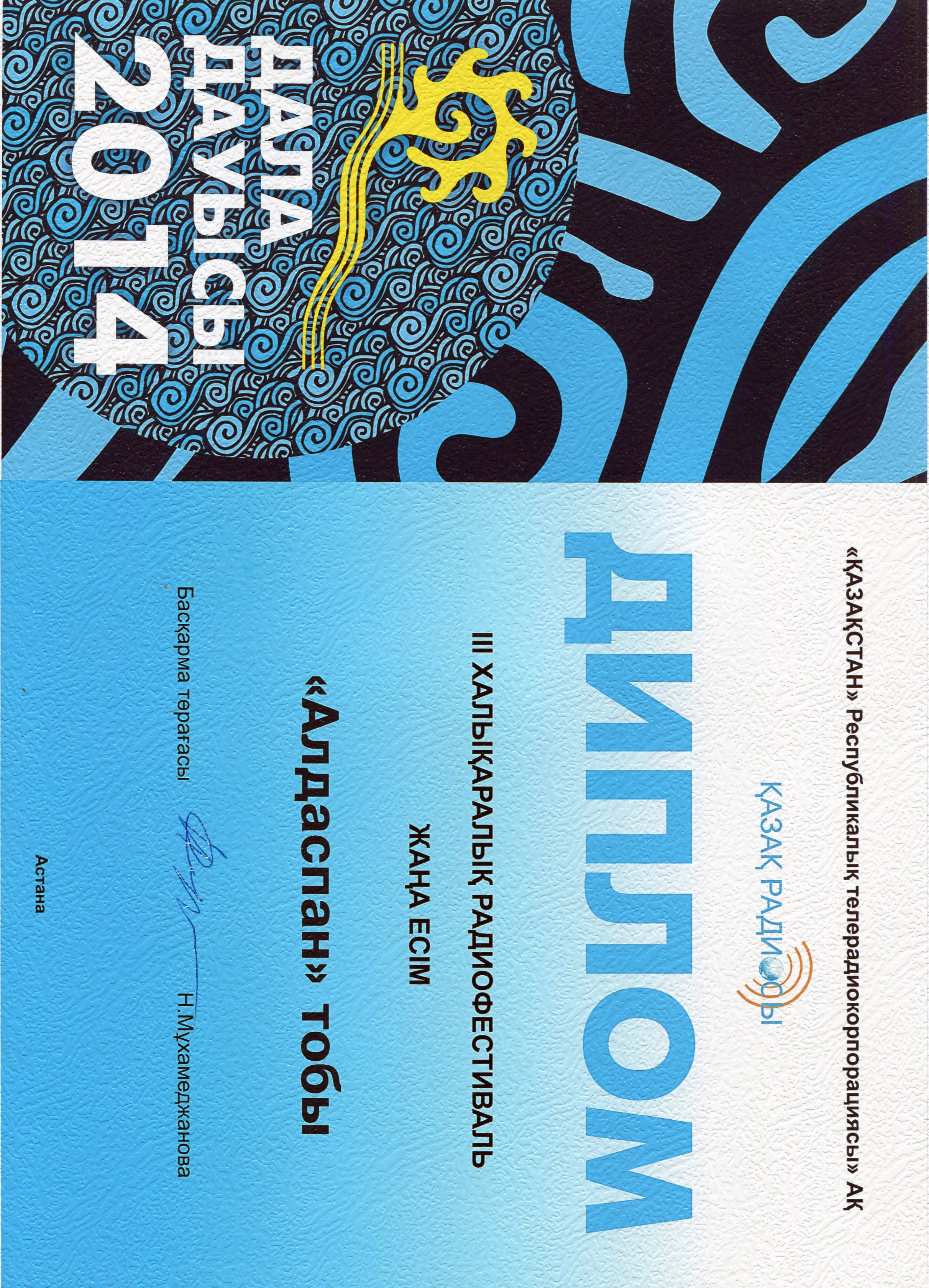 ALDASPAN тобы «Жаңа есім» III Халықаралық радиофестивалінің лауреаты атанды
